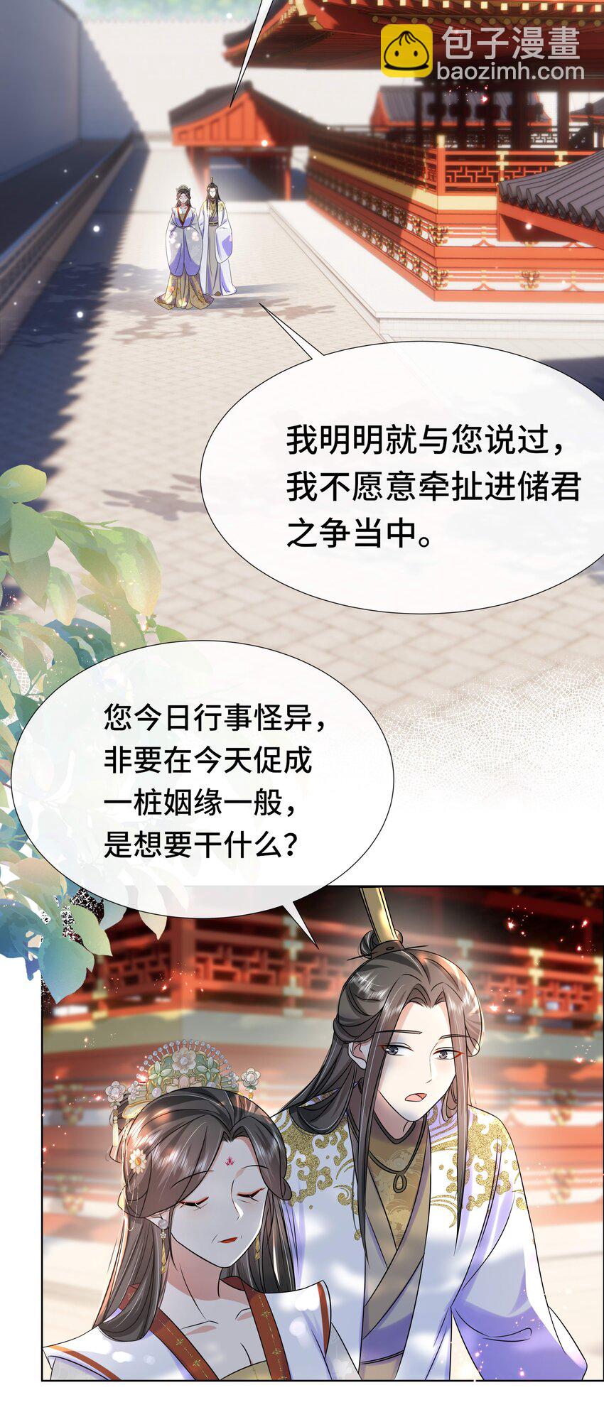 079 第七十九话 赐婚-第80话