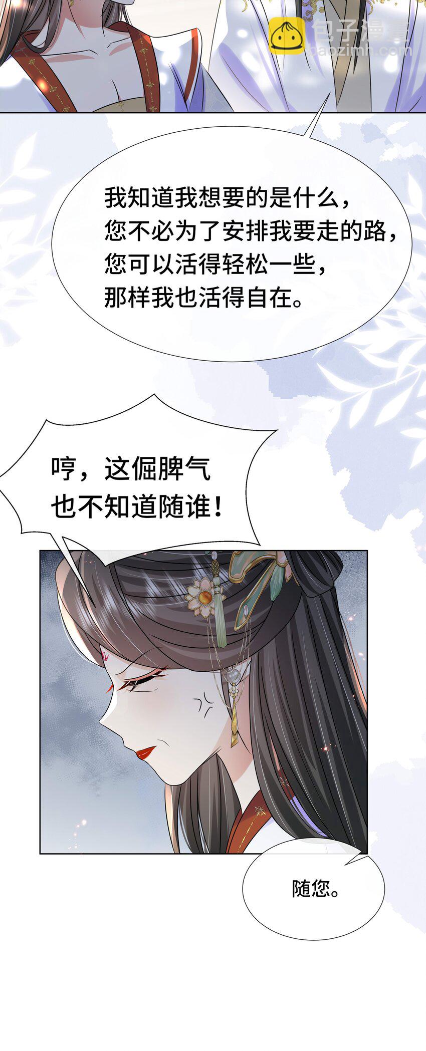 079 第七十九话 赐婚-第80话