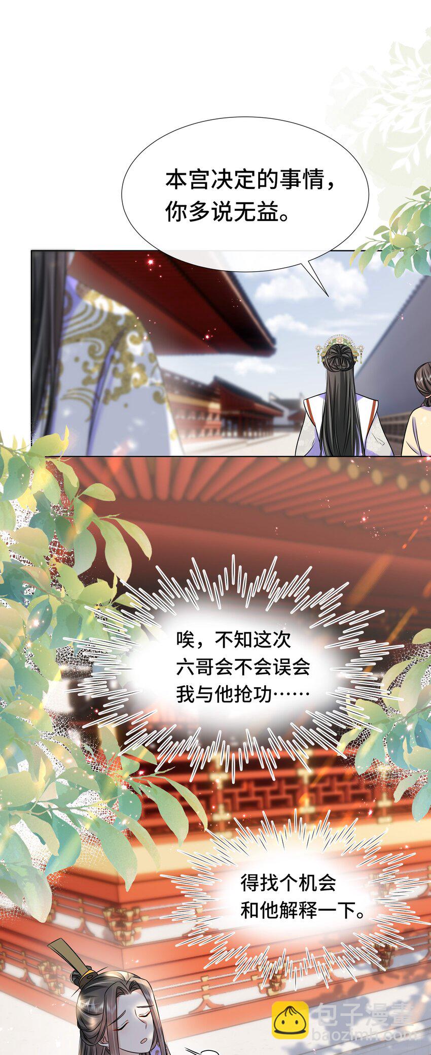 079 第七十九话 赐婚-第80话