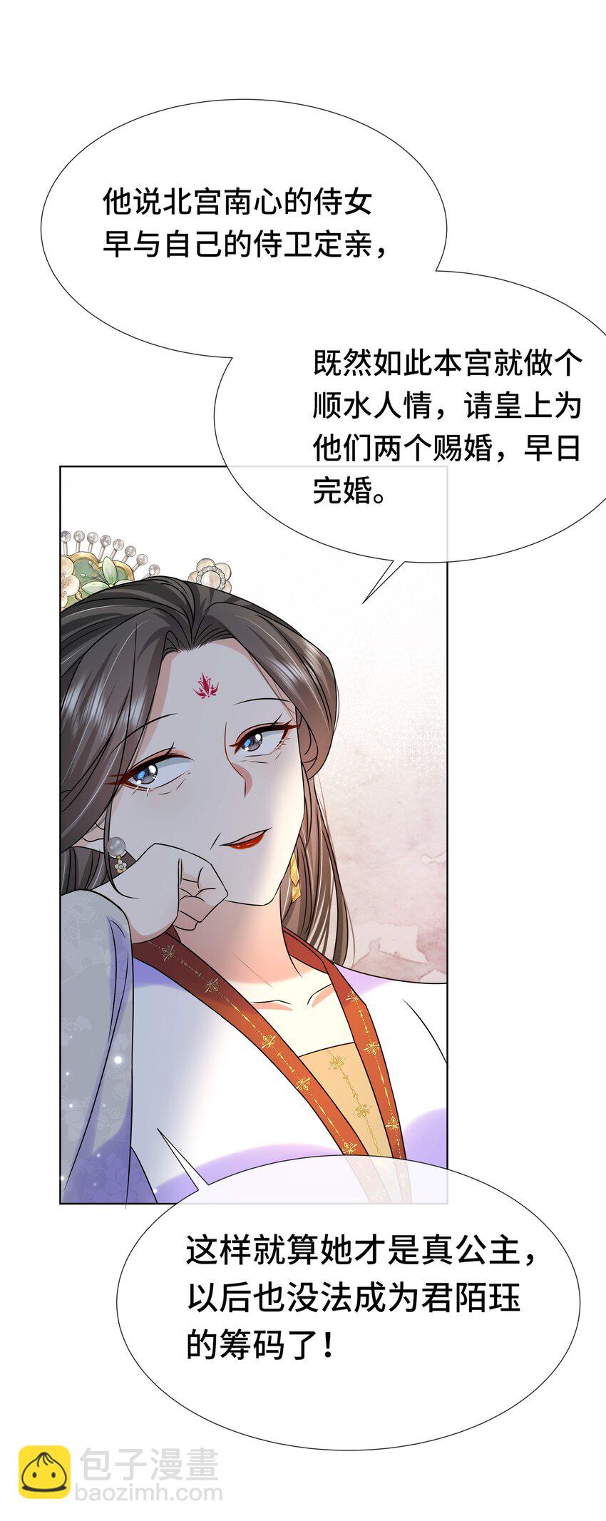 079 第七十九话 赐婚-第80话