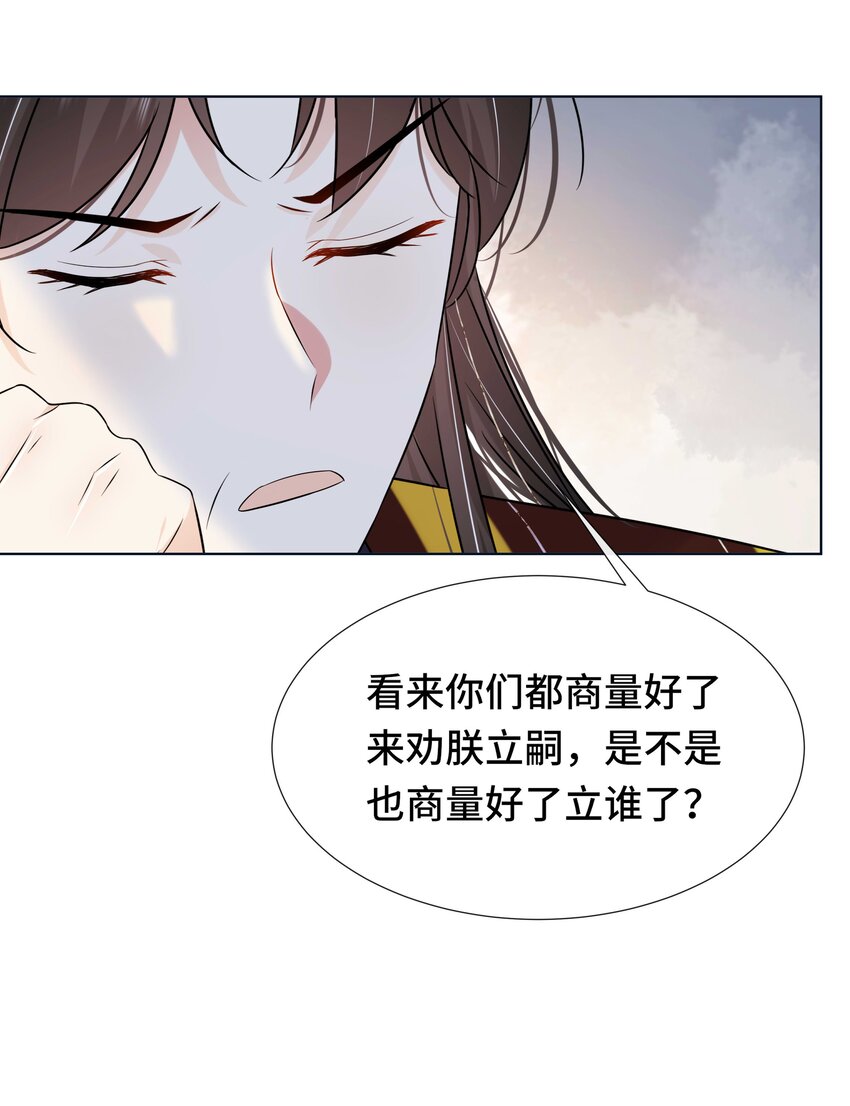 081 第八十一话 立储之争-第82话