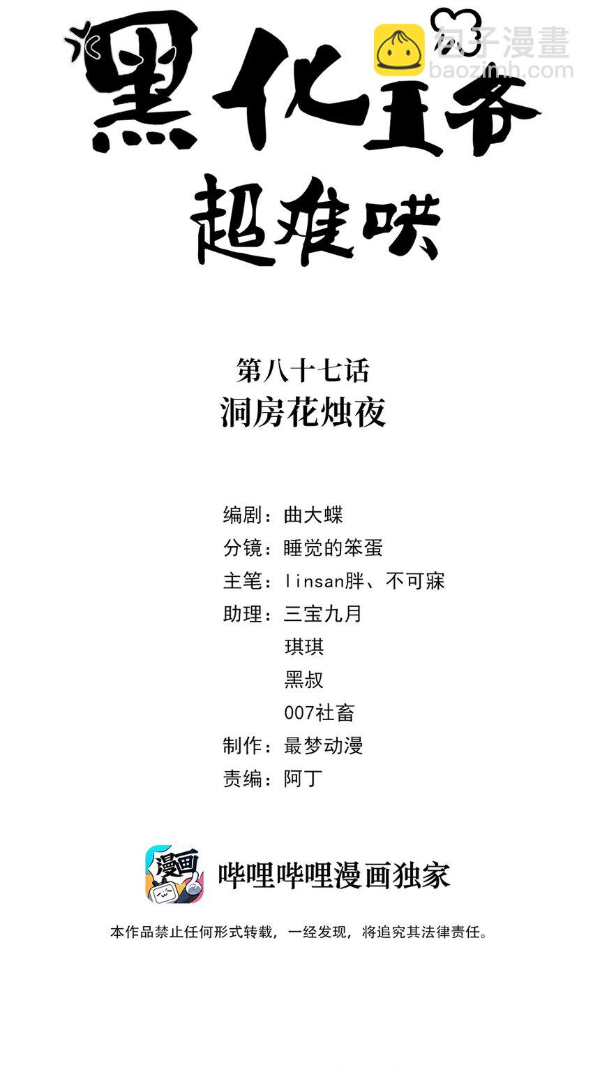 087 第八十七话 洞房花烛夜-第88话