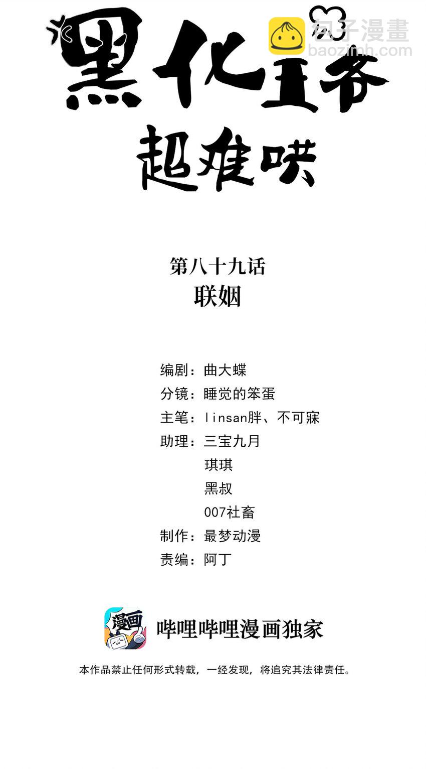 089 第八十九话 联姻-第90话