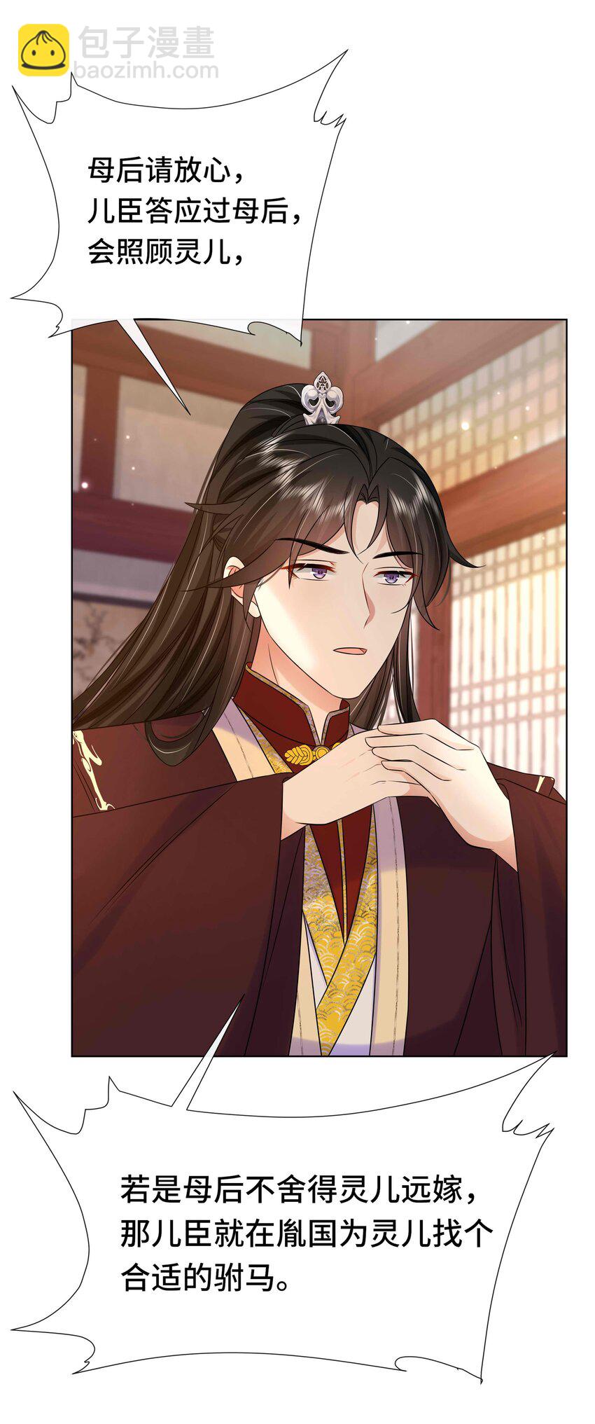 089 第八十九话 联姻-第90话