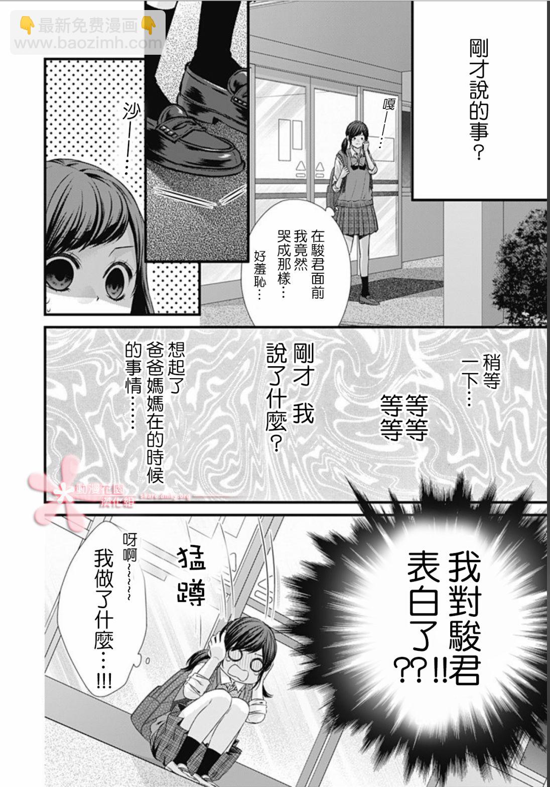 黑婚 - 第24話 - 6