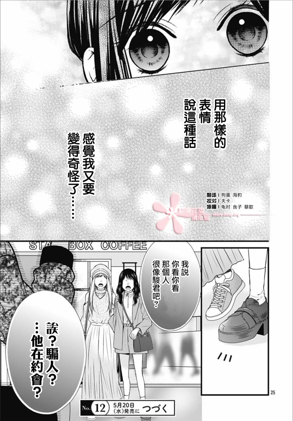 黑婚 - 第4話 - 1