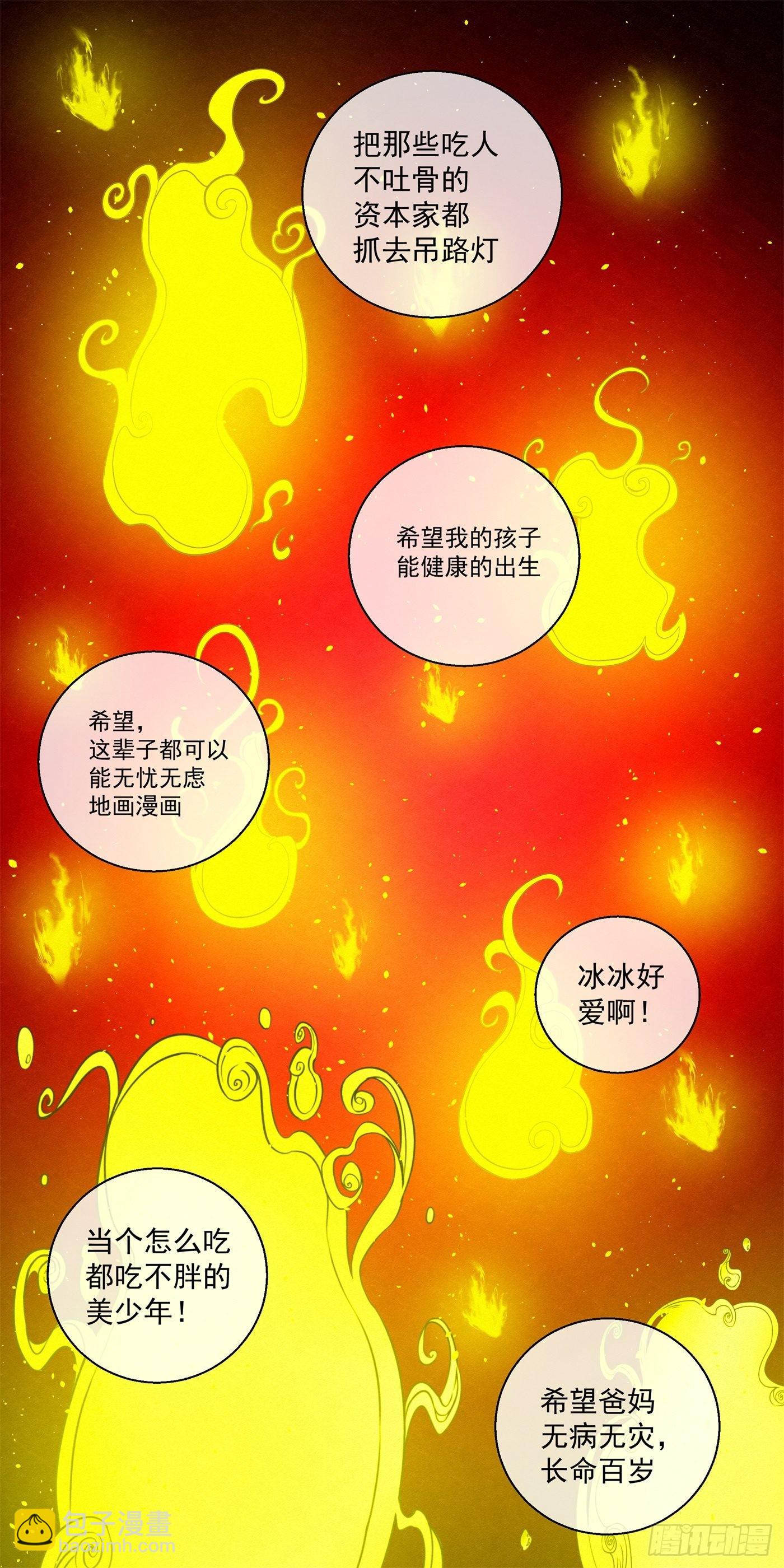 103 许愿池-第104话