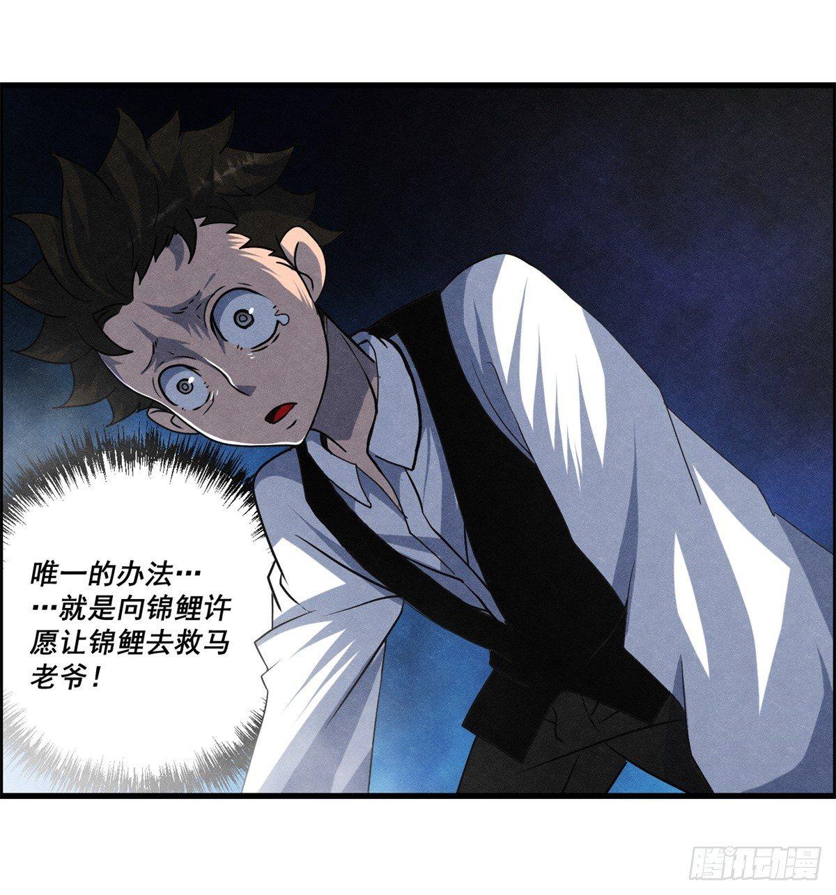 第十一话 锦鲤的情报-第12话