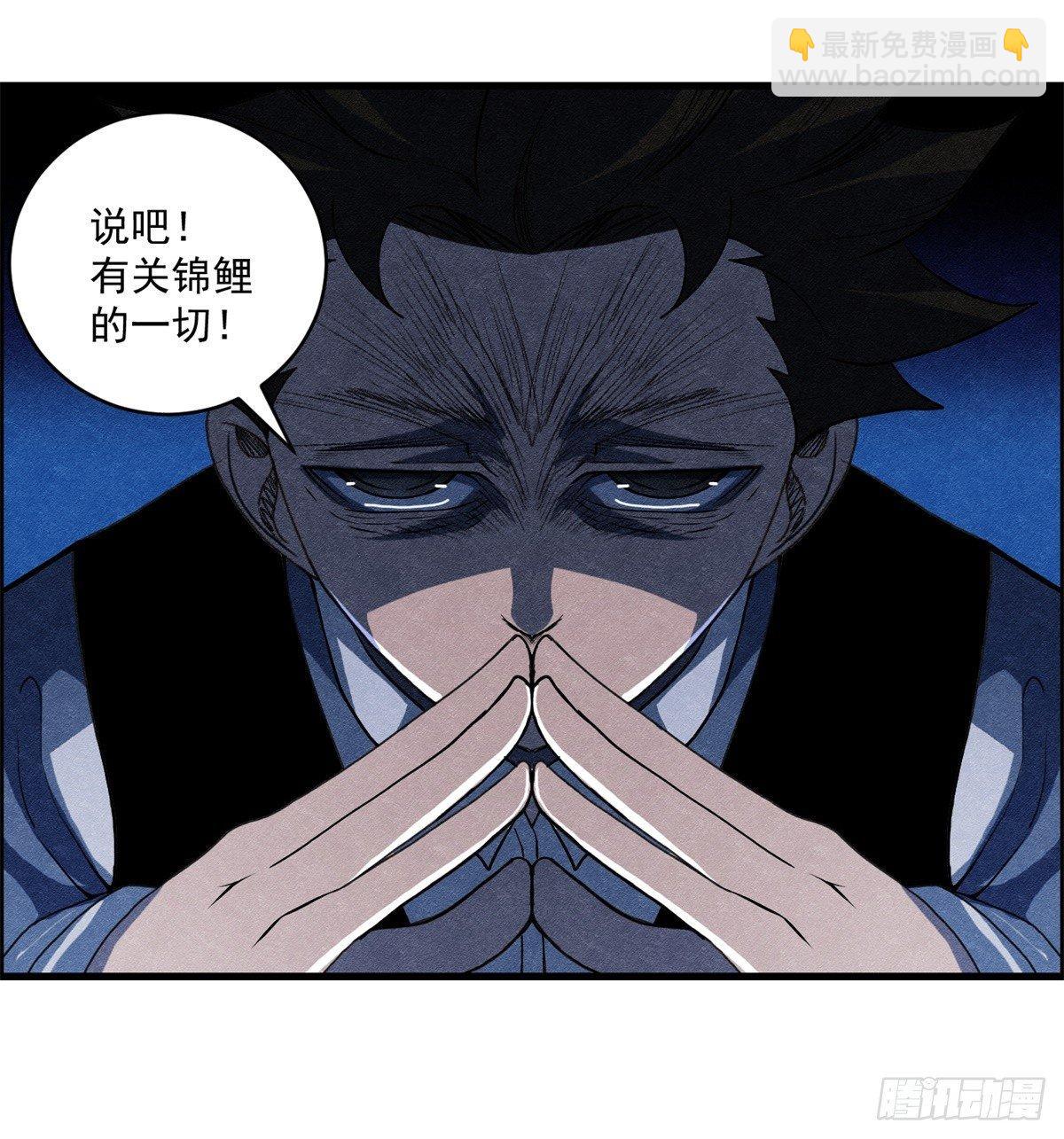 第十一话 锦鲤的情报-第12话