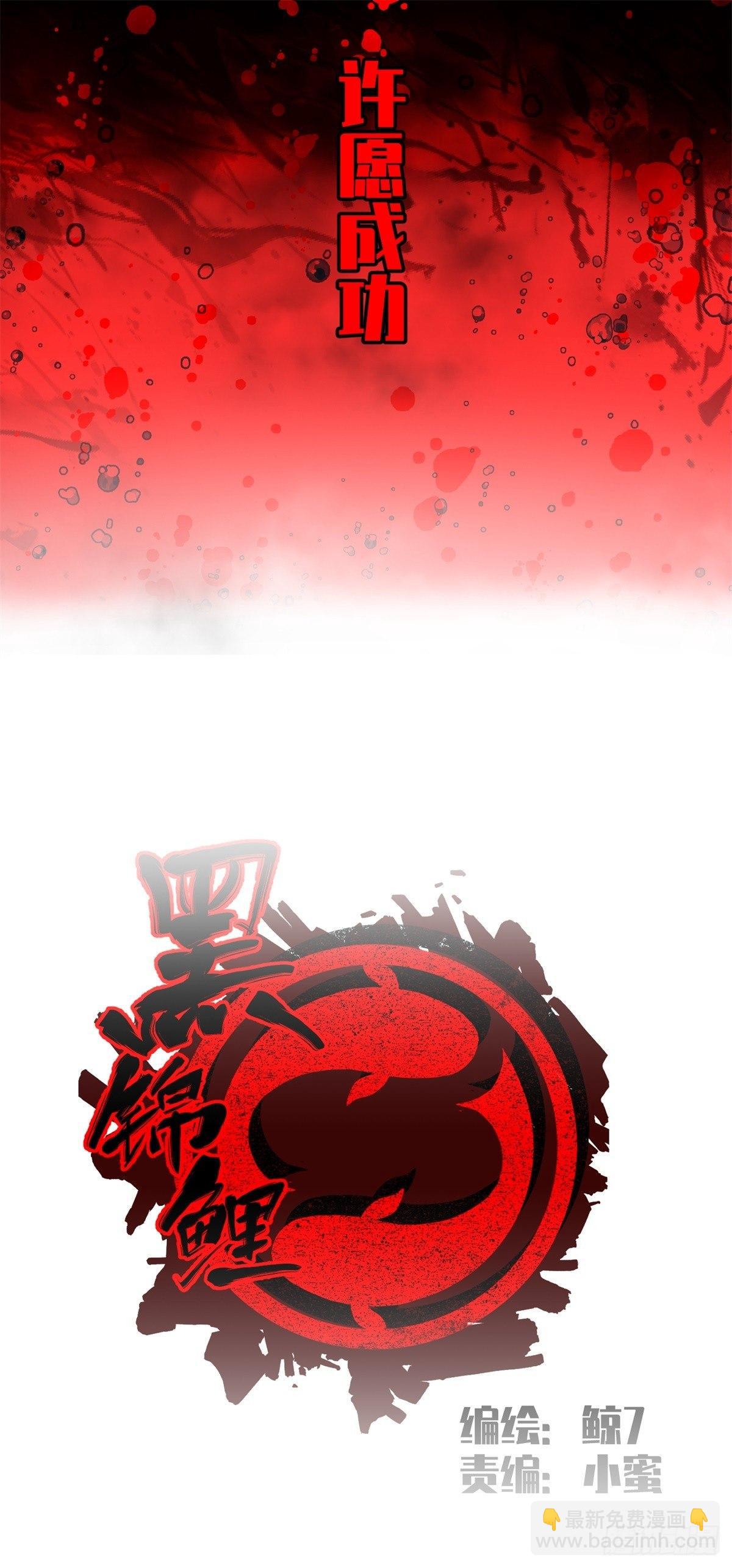 第十三话 黑锦鲤(1/2)-第14话