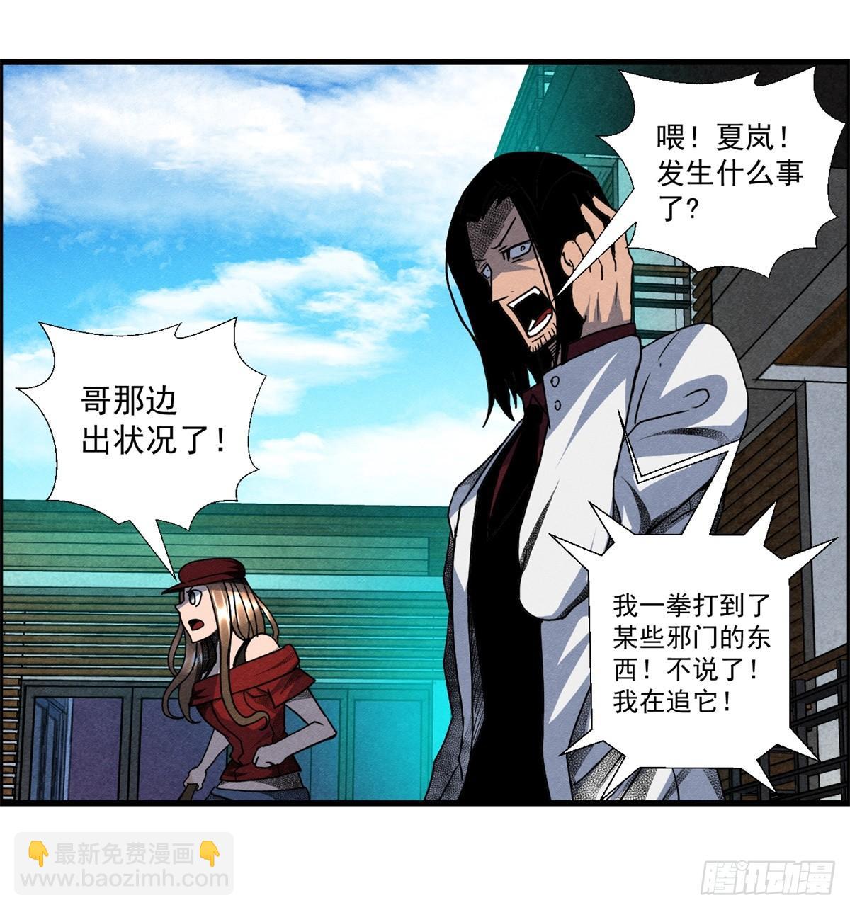 第十九话 第一次异类接触(1/2)-第20话