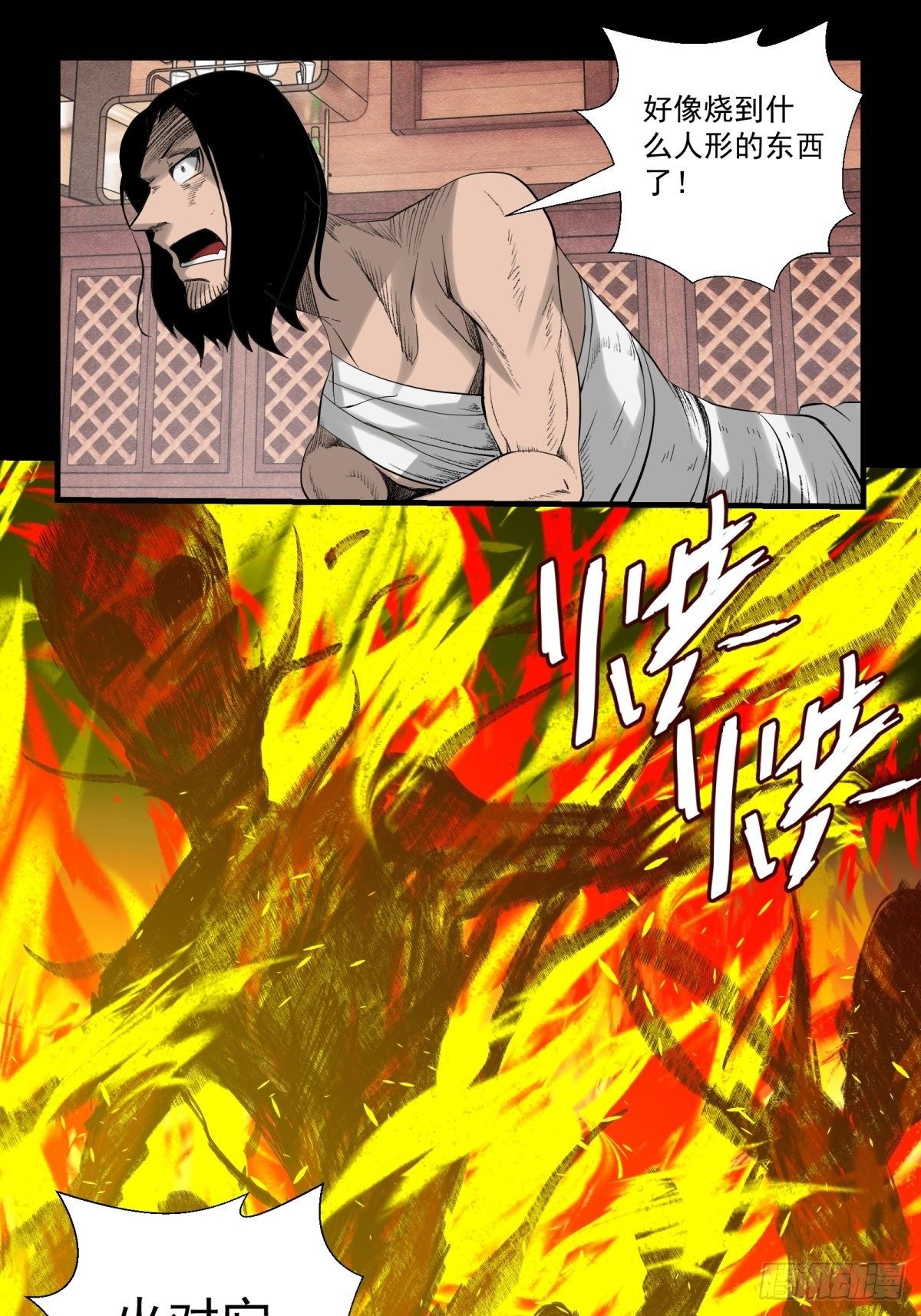 29话 火攻-第30话