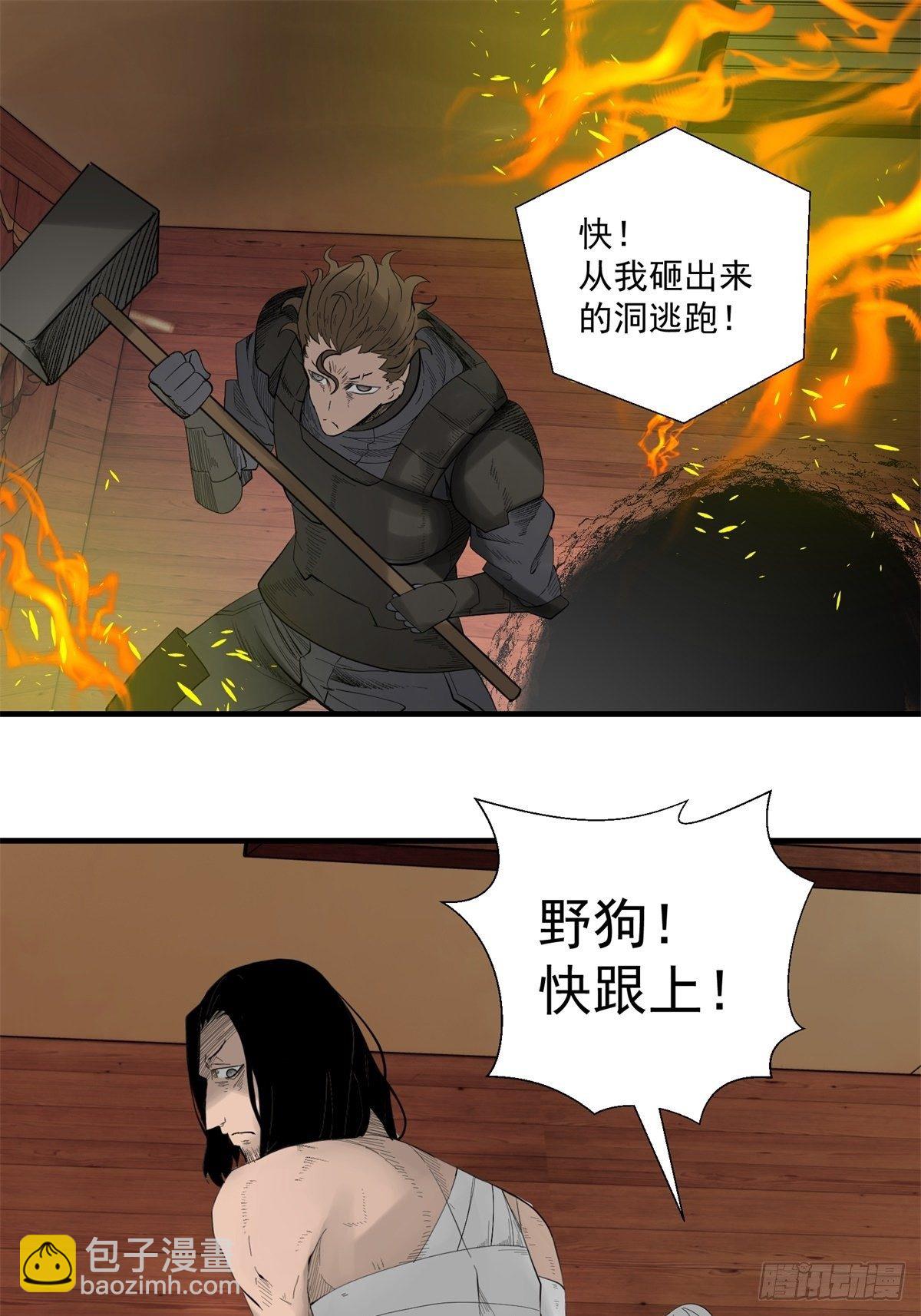 黑錦鯉 - 29話 火攻 - 3