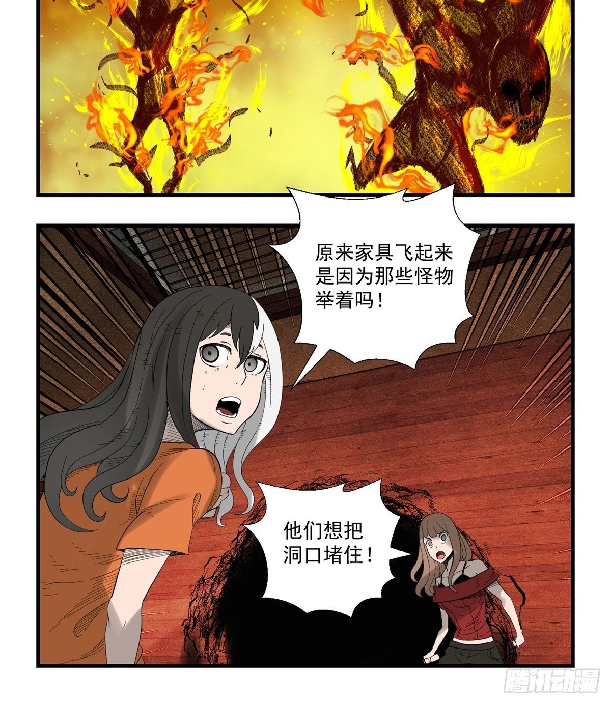 黑錦鯉 - 29話 火攻 - 6