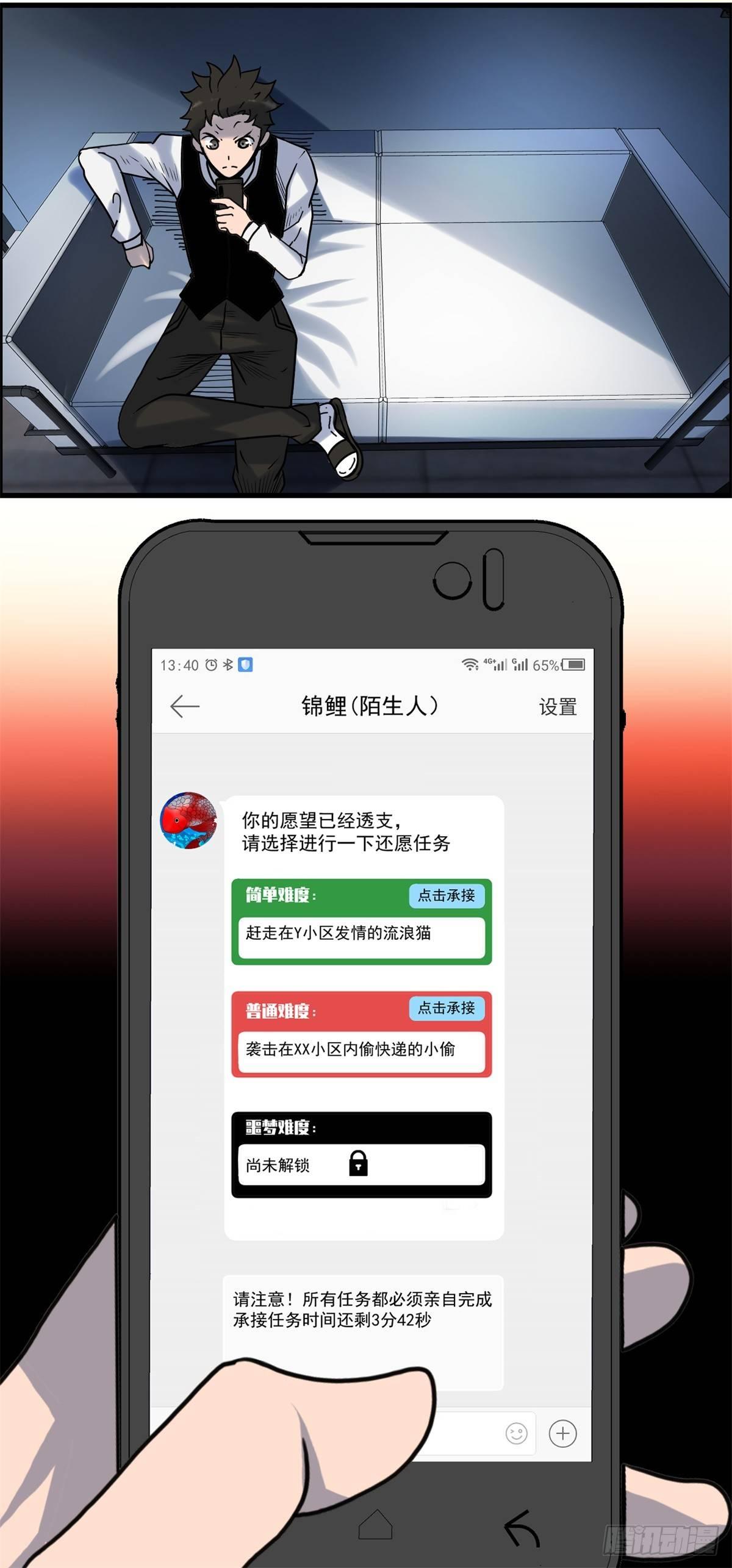 第三话：出来混，要还的(1/2)-第4话