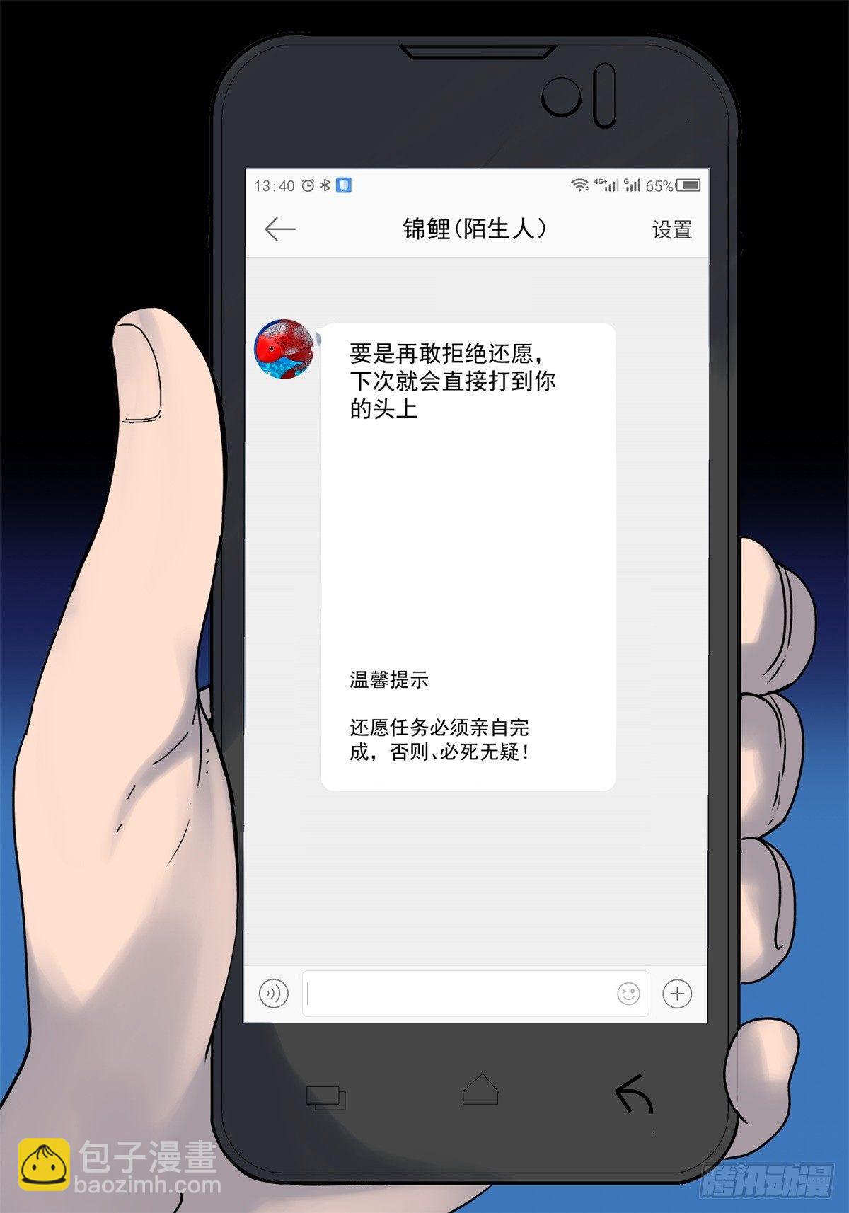 第三话：出来混，要还的(1/2)-第4话