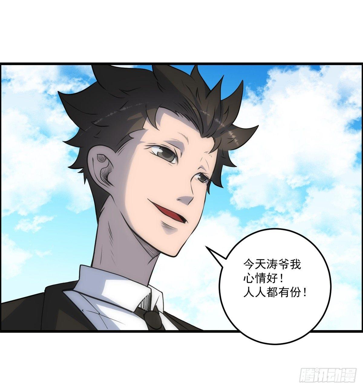 第三话：出来混，要还的(1/2)-第4话