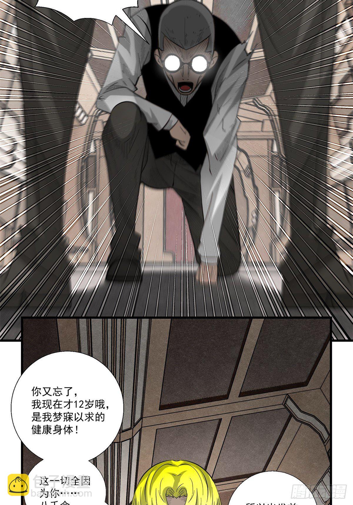 33话 风暴前夕-第34话