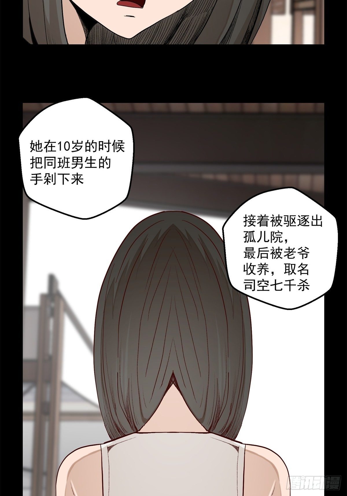 黑錦鯉 - 37話 七千殺 - 5