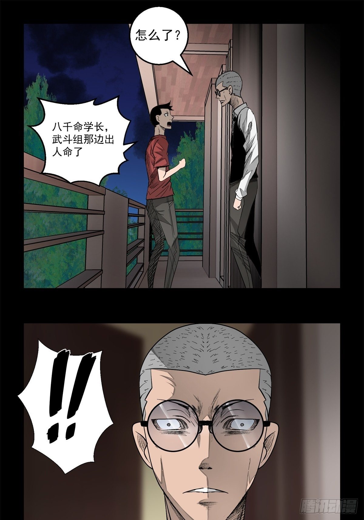 黑錦鯉 - 37話 七千殺 - 5