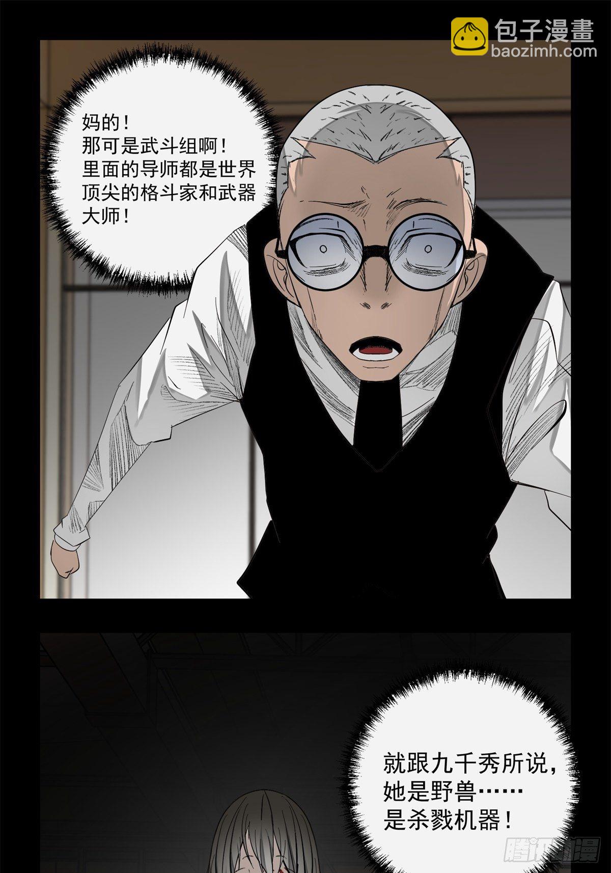 37话 七千杀-第38话