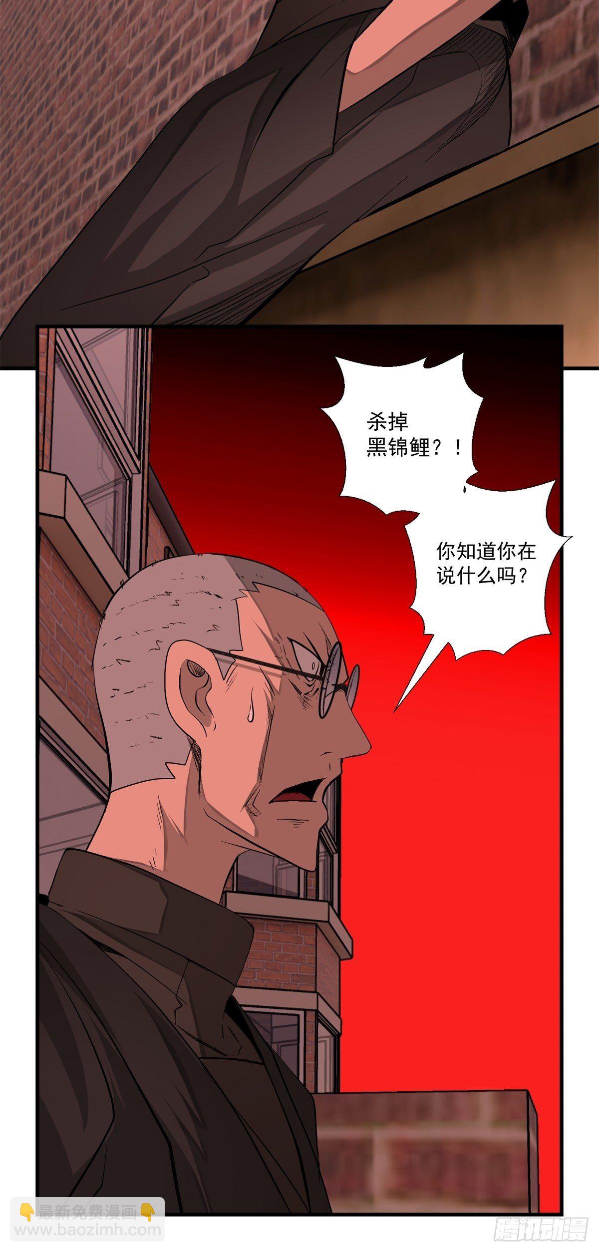 黑錦鯉 - 37話 七千殺 - 6