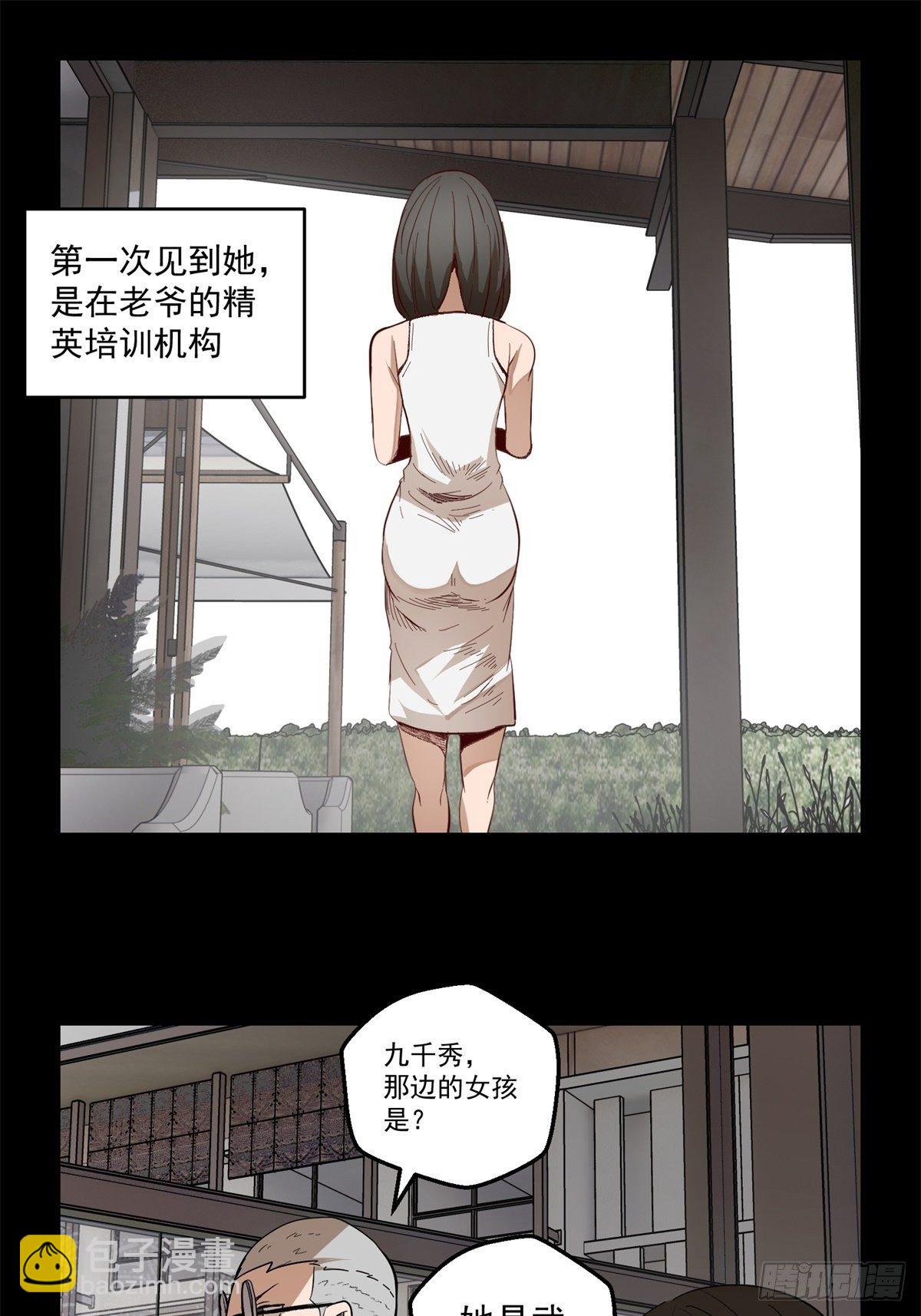 黑錦鯉 - 37話 七千殺 - 3