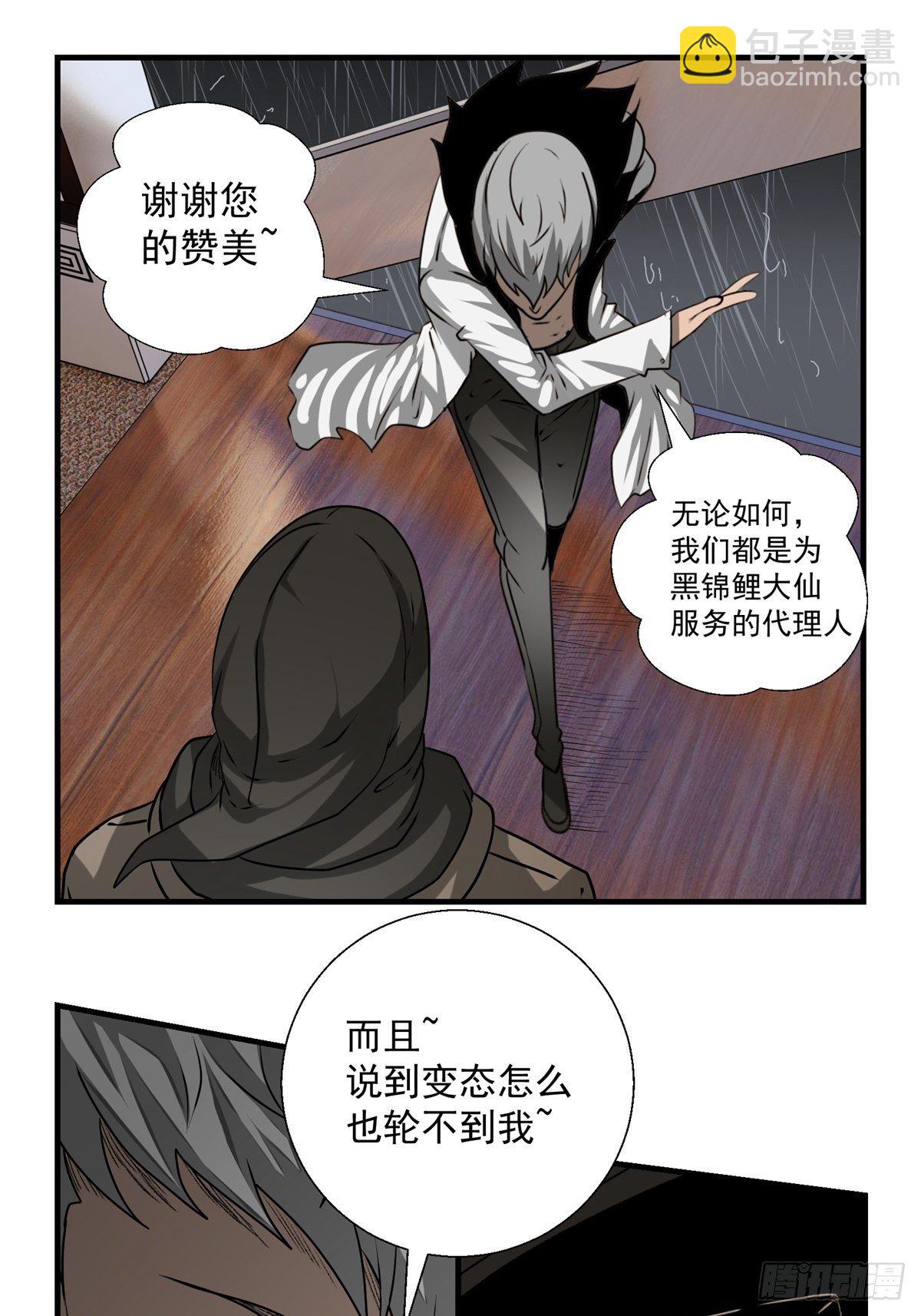 47话 代理人-第48话