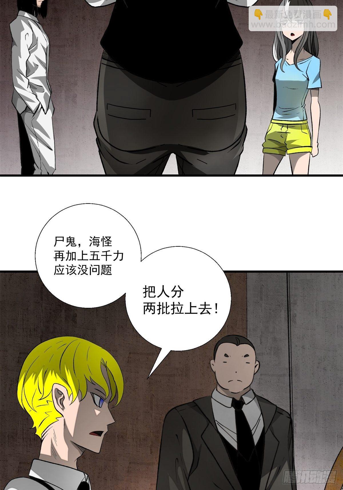 黑錦鯉 - 49話 電梯 - 4