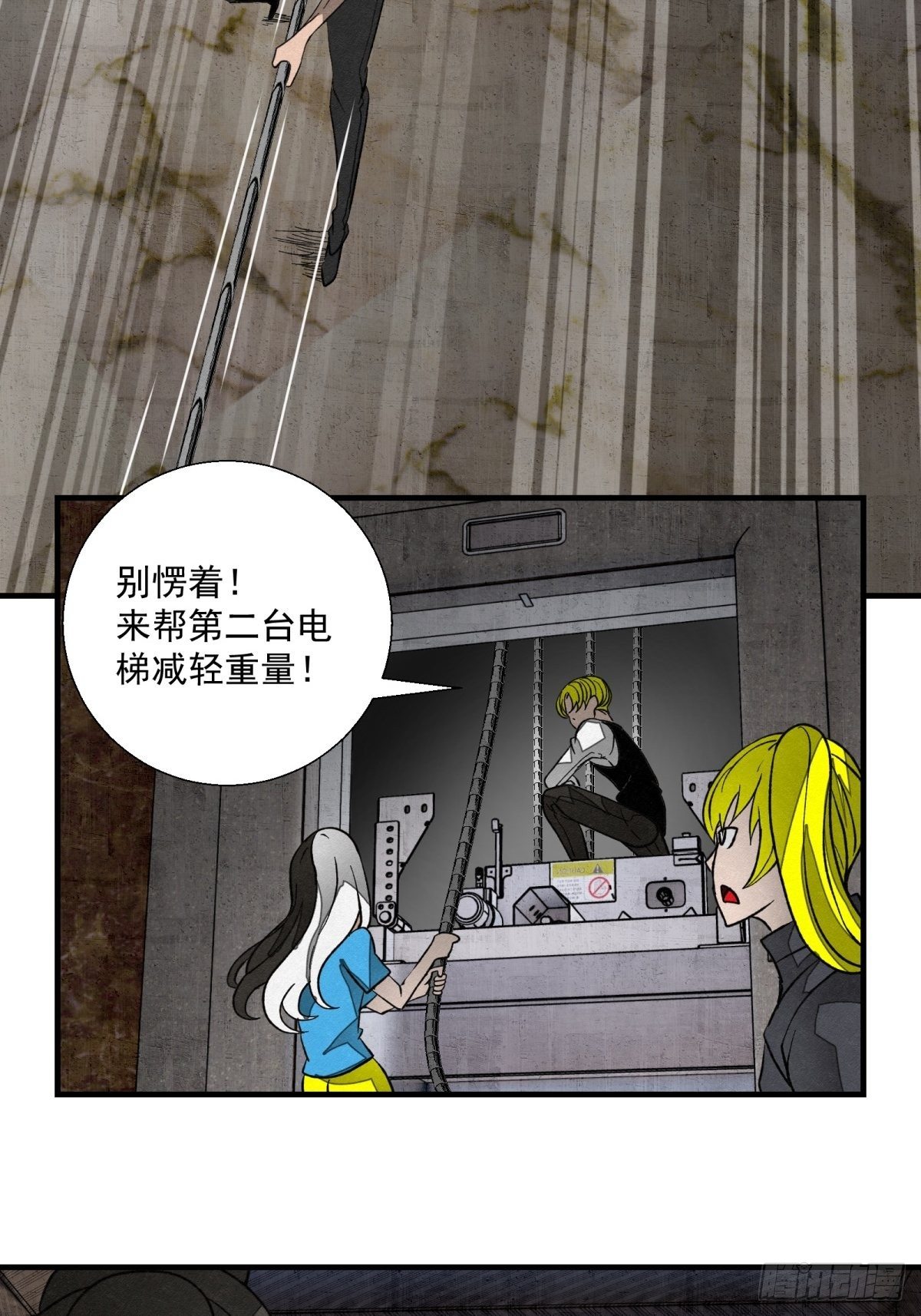 黑錦鯉 - 49話 電梯 - 4