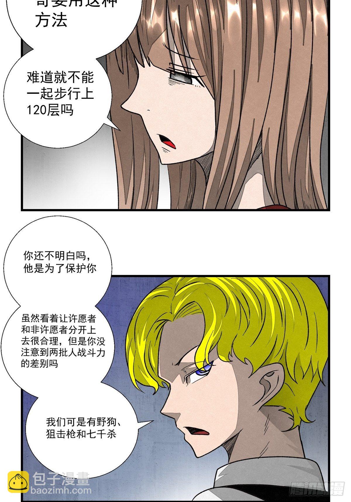 49话 电梯-第50话