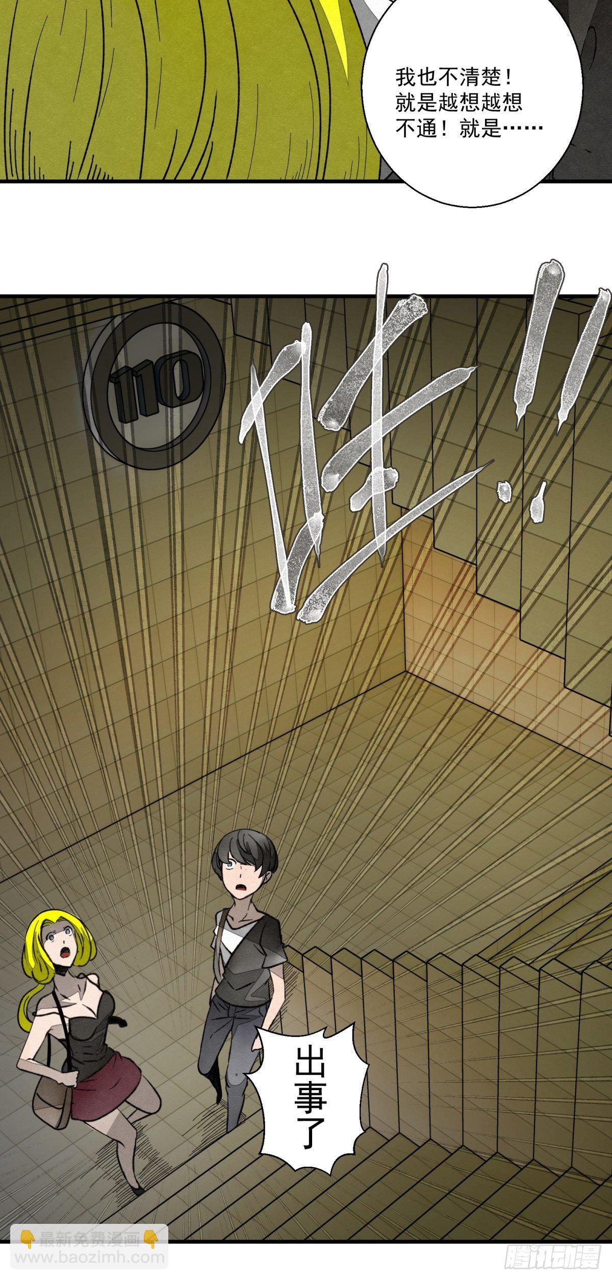 49话 电梯-第50话