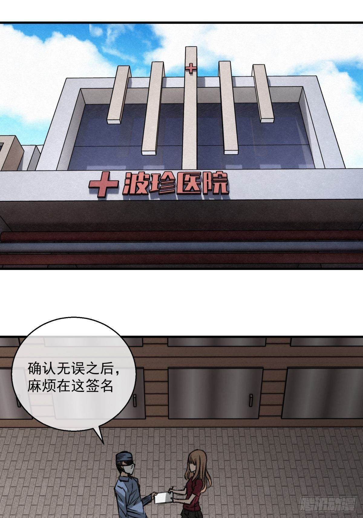 69 高月照-第70话