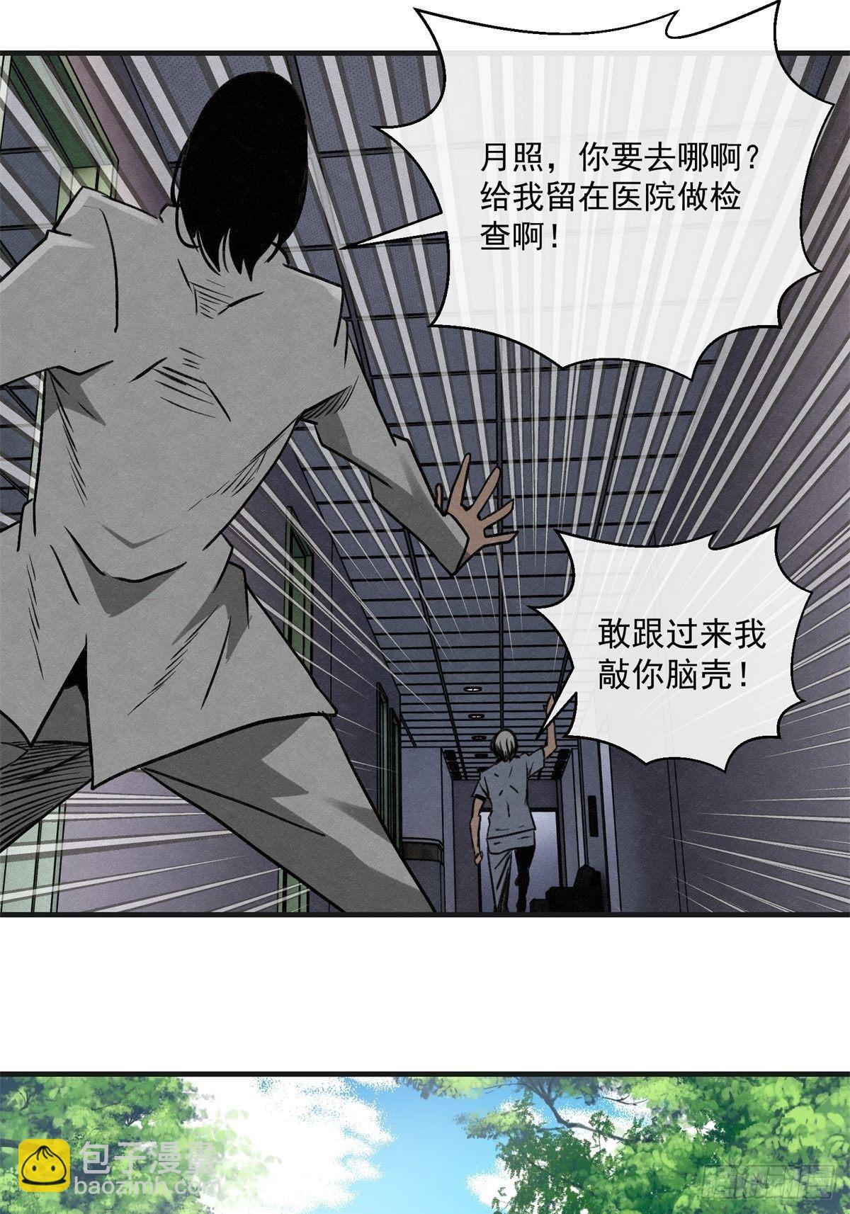 69 高月照-第70话