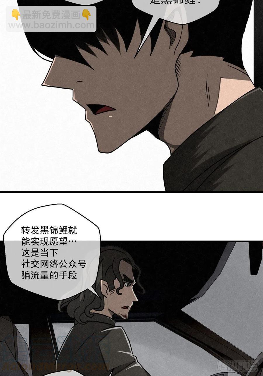 黑錦鯉 - 71話 豬頭殺手 - 3