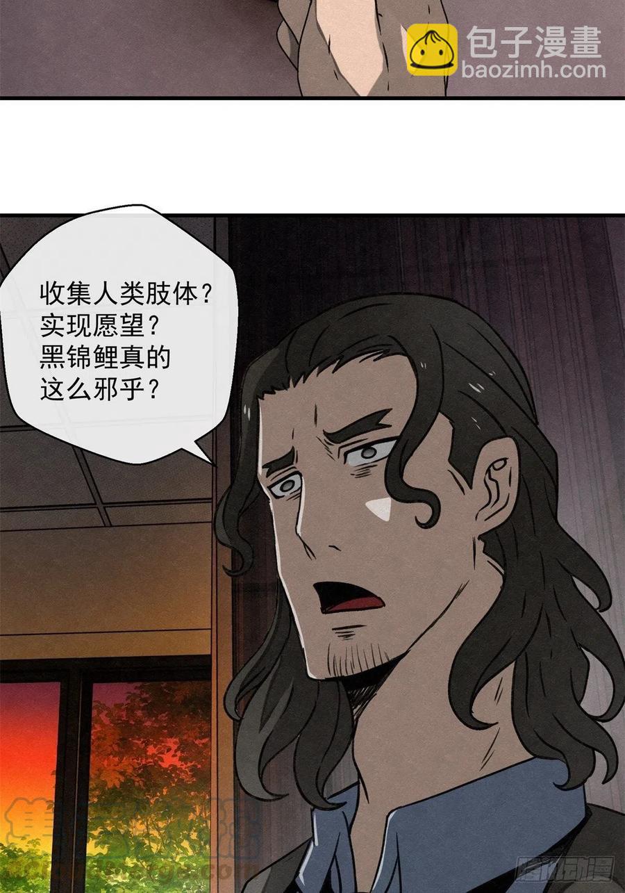 黑錦鯉 - 71話 豬頭殺手 - 5