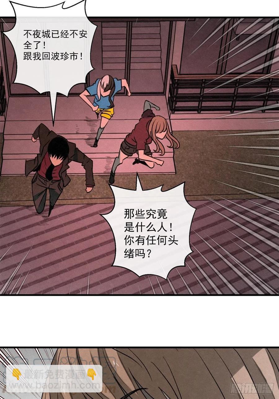 黑錦鯉 - 71話 豬頭殺手 - 1