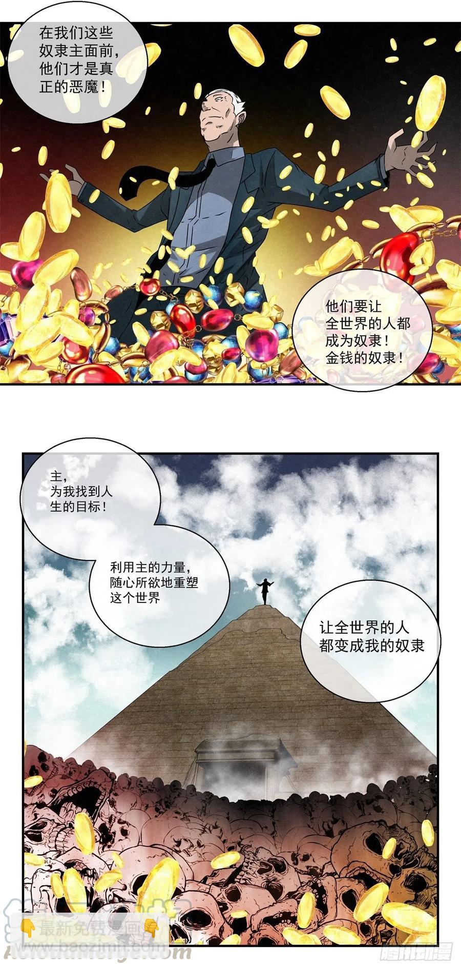 73 病毒就藏在&hellip;&hellip;-第74话