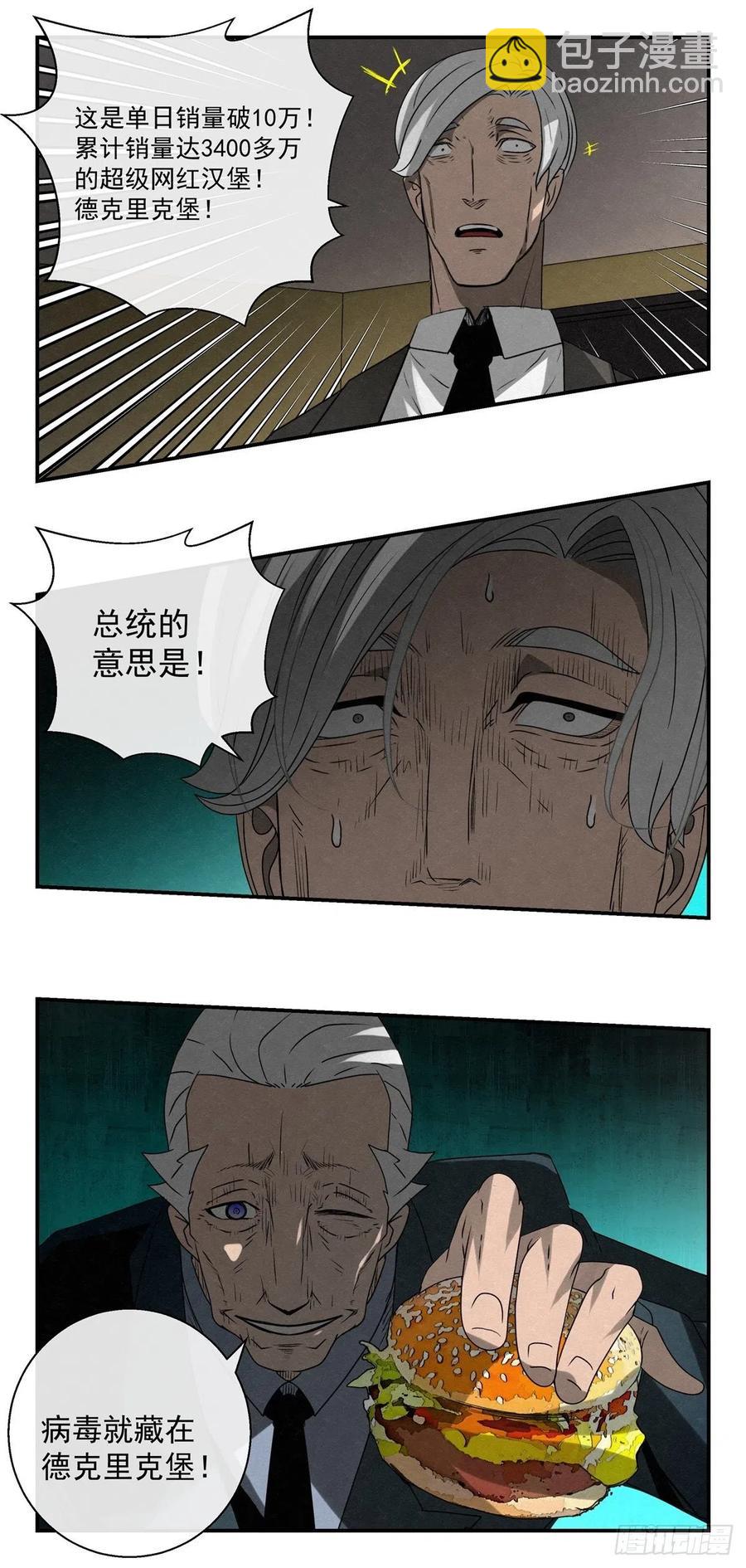 73 病毒就藏在&hellip;&hellip;-第74话