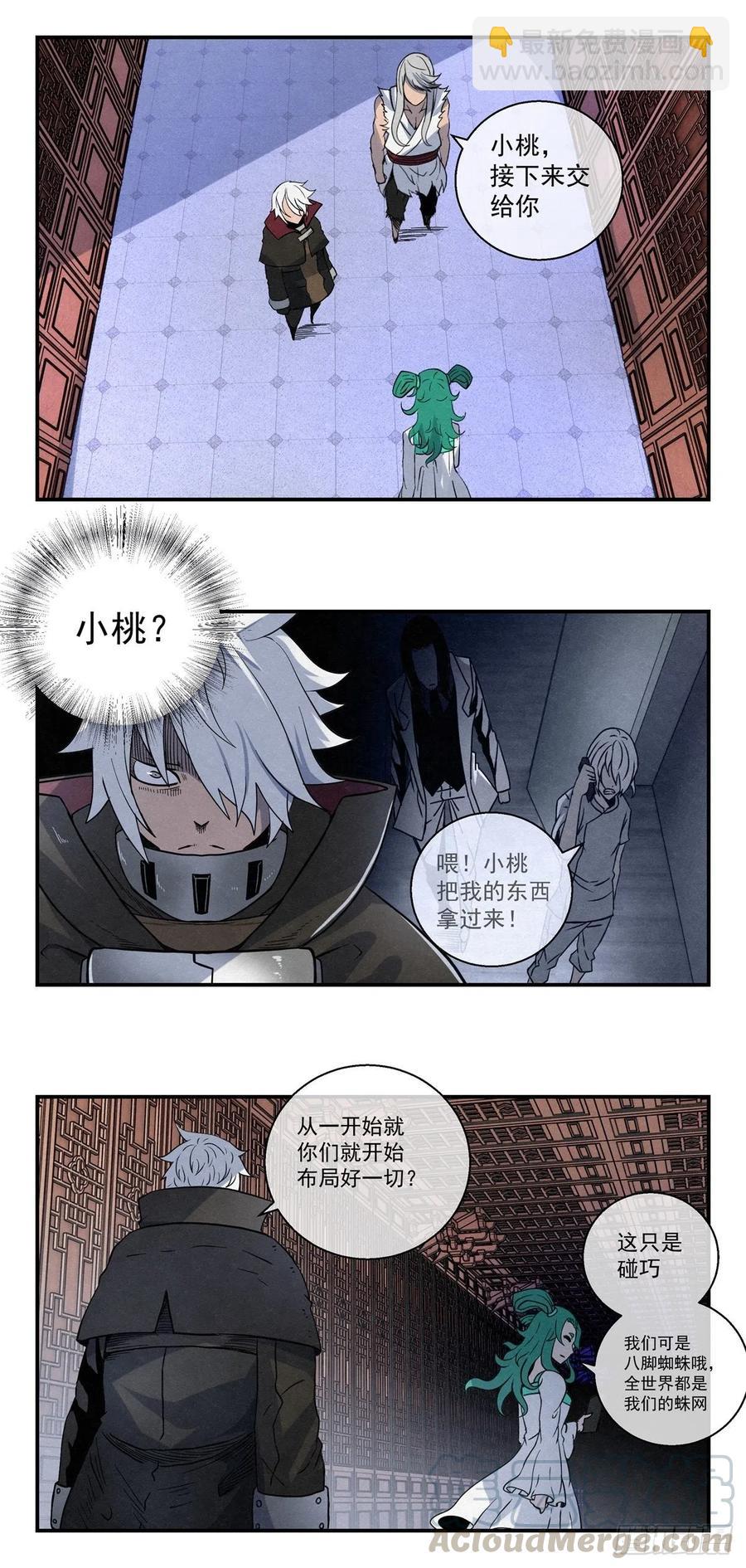 79 八脚蜘蛛-第80话