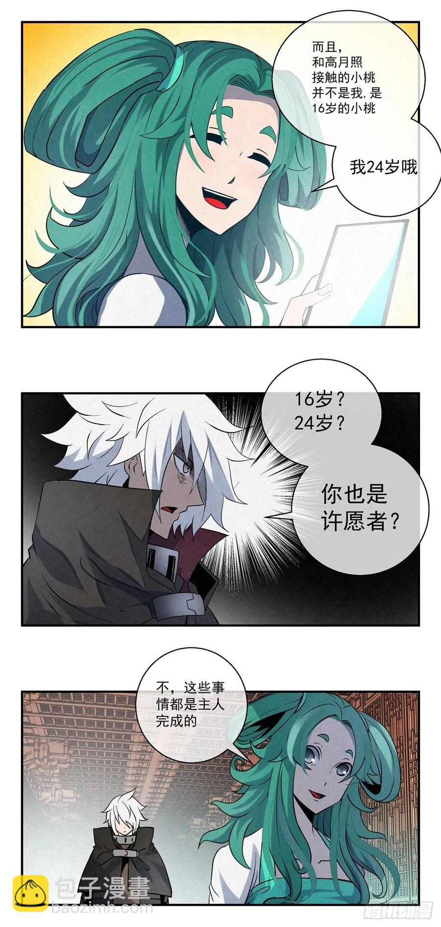 79 八脚蜘蛛-第80话