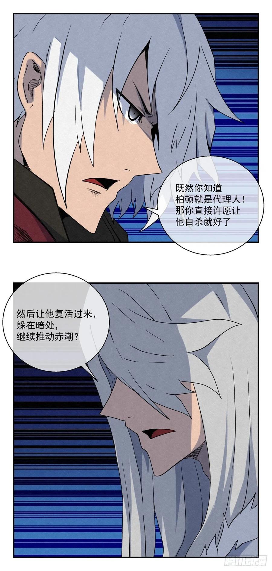 79 八脚蜘蛛-第80话