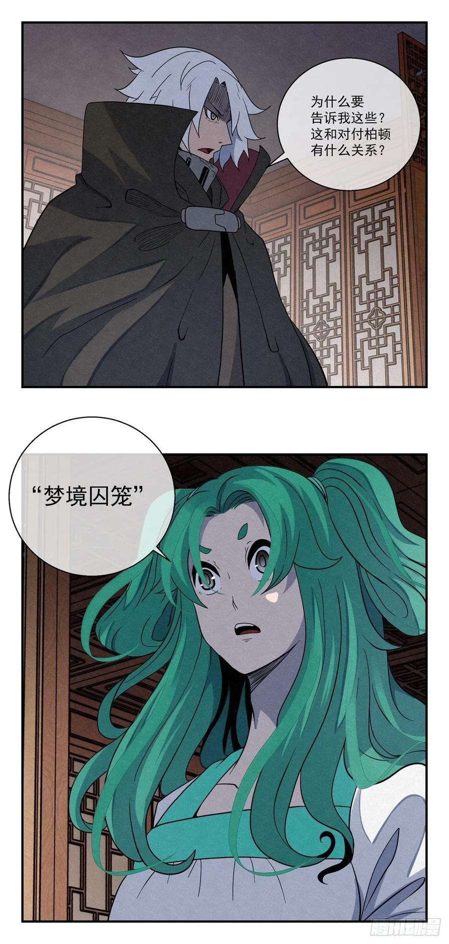 79 八脚蜘蛛-第80话