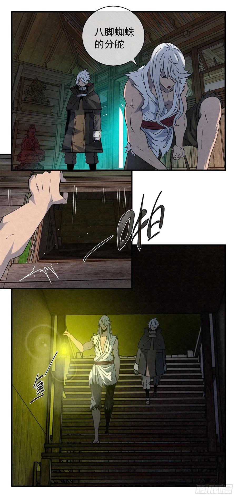 79 八脚蜘蛛-第80话