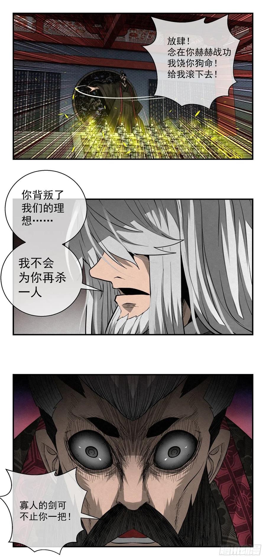 81 千年往事 之二-第82话