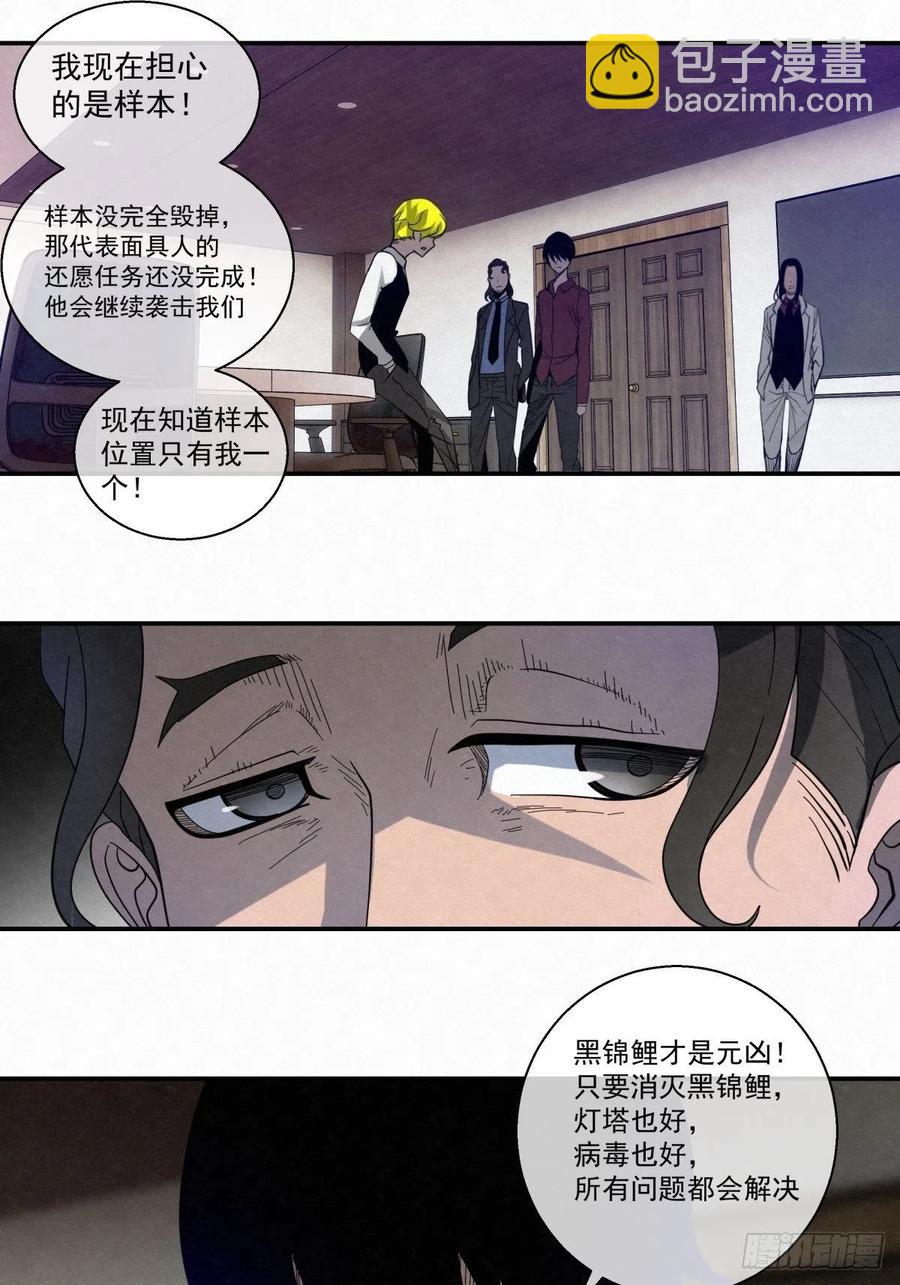 85 身边的许愿者 之一-第86话