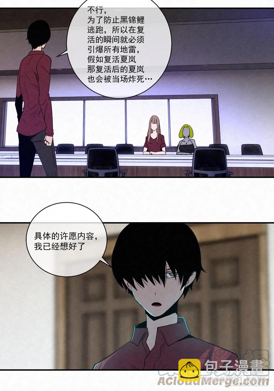 85 身边的许愿者 之一-第86话