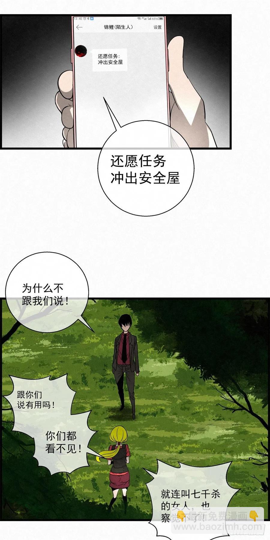 87 身边的许愿者 之三(1/2)-第88话