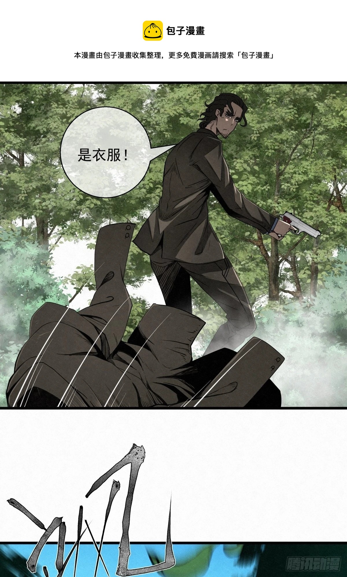 89 身边的许愿者 之五(1/2)-第90话