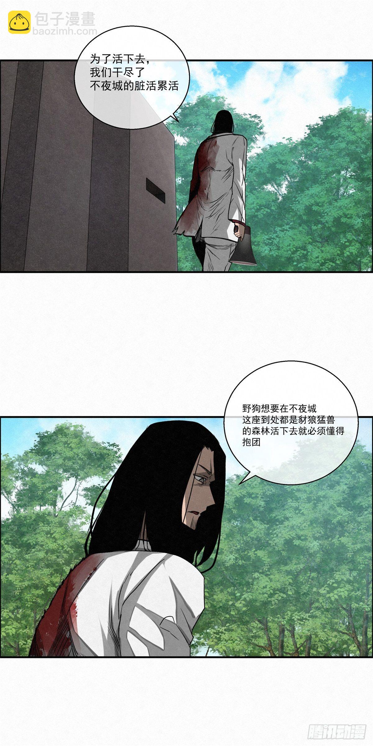 93 爱、铁律、野狗（3）-第94话